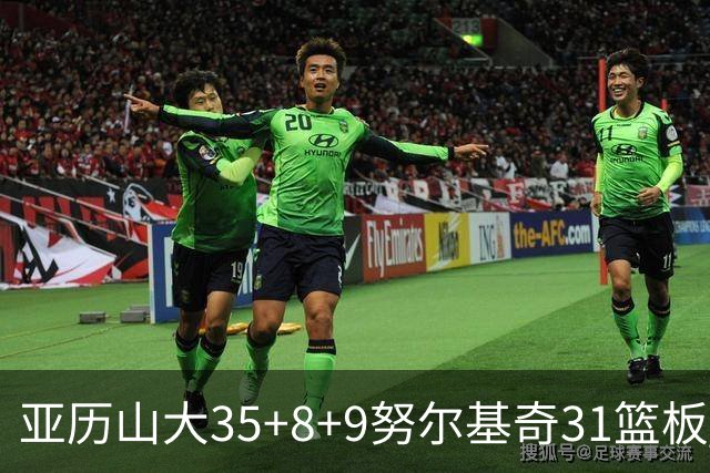 亚历山大35+8+9努尔基奇31篮板 雷霆力克太阳